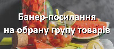 Продукты
